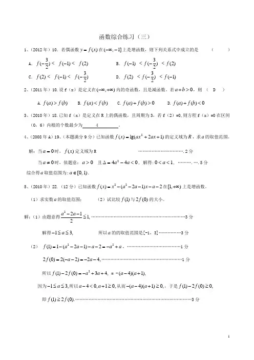 函数综合练习(三)