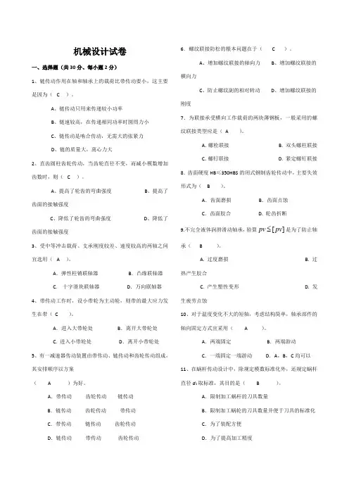 机械设计期末考试试题与答案分析