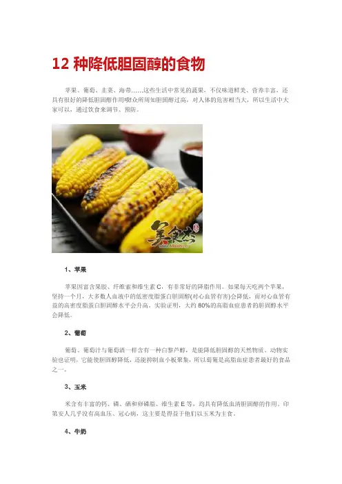 12种降低胆固醇的食物