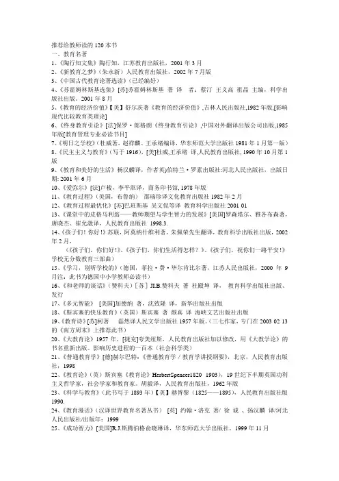 推荐给教师读的120本书