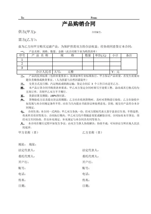 产品购销合同范本 3