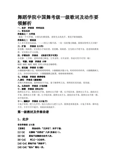 2019舞蹈学院中国舞考级一级歌词及动作要领解析.doc