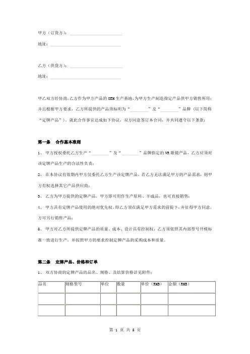 电子产品OEM贴牌合同协议书范本