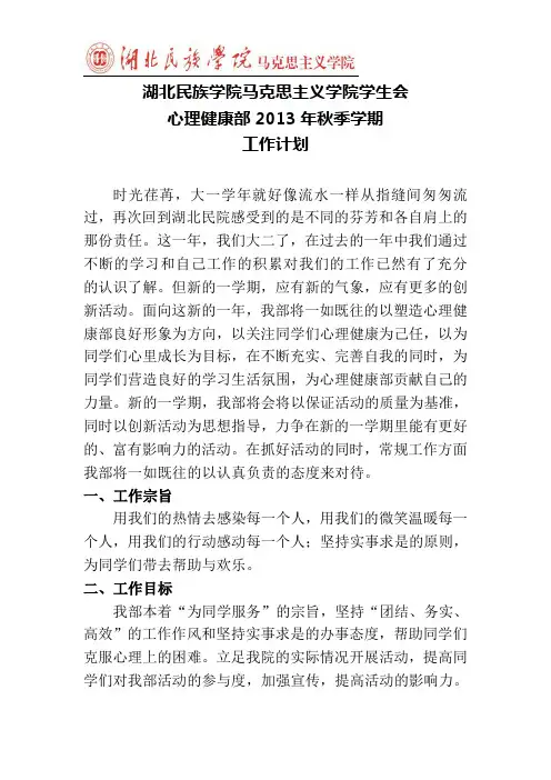 2013年秋季学期工作计划