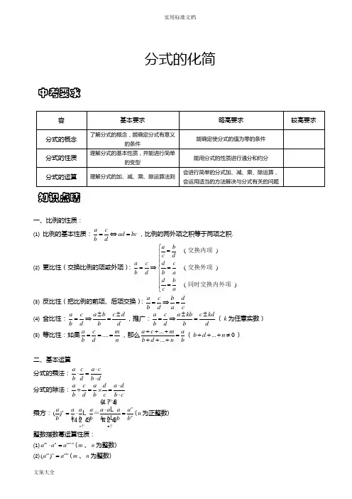 分式的化简求值经典练习题(带问题详解)