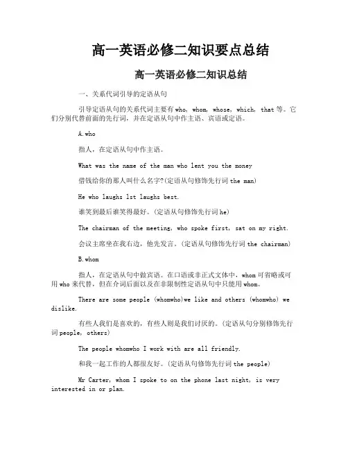 高一英语必修二知识要点总结