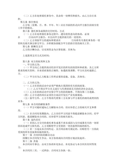 代理招商合同范本