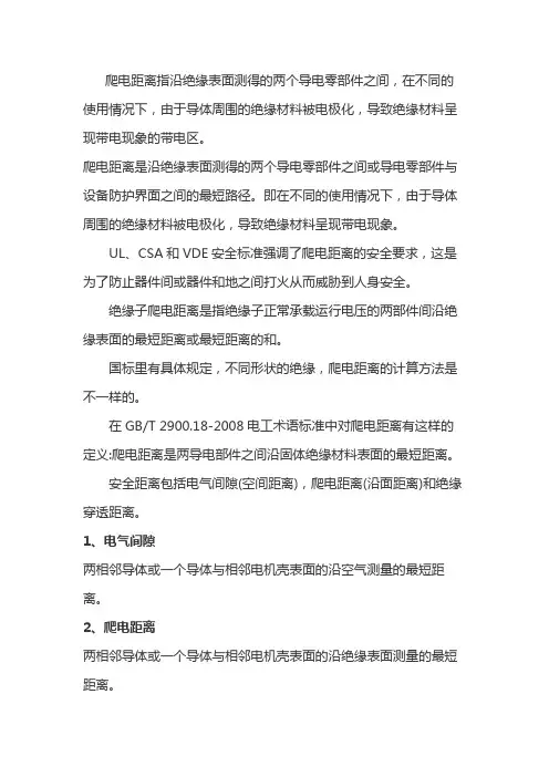 电气间隙和爬电距离 3
