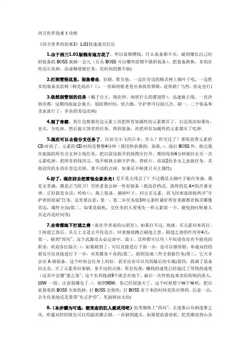 西方世界劫难3攻略