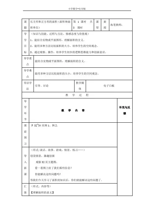 西师大版-数学-三年级下册-《面积和面积单位》教案 (2)
