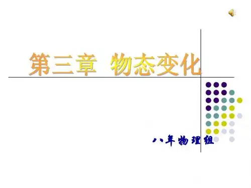 新人教3.1《温度》
