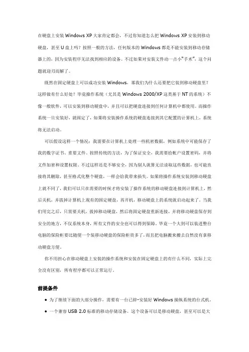 把系统装在移动硬盘上