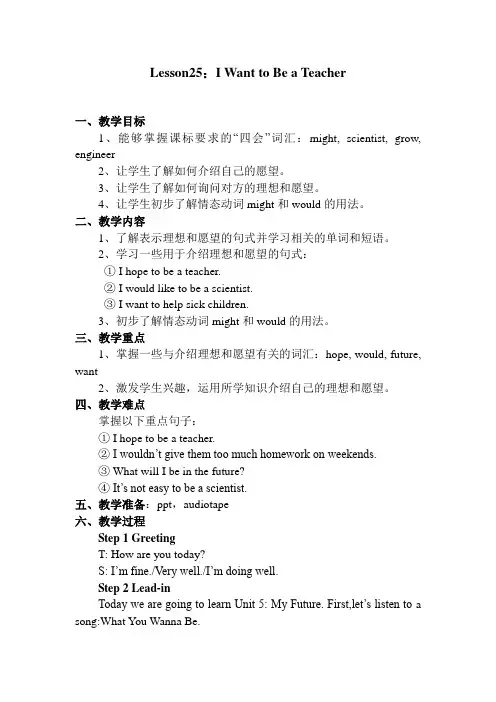 I_want_to_be__a_teacher!教案
