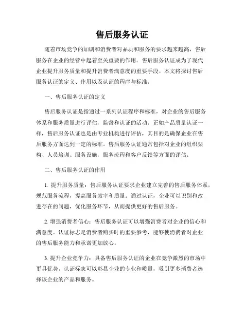 售后服务认证 2