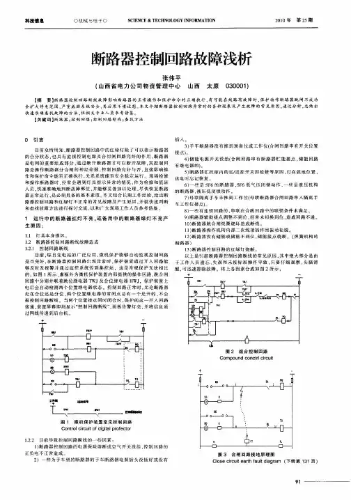 断路器控制回路故障浅析