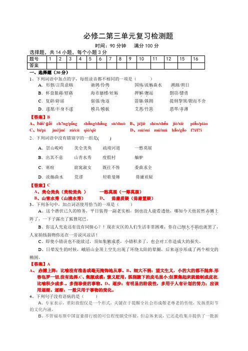 人教版高中语文必修二 测试题 教师