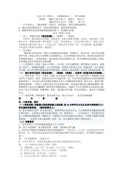 古诗三首《望岳》、《钱塘湖春行》、《登飞来峰》