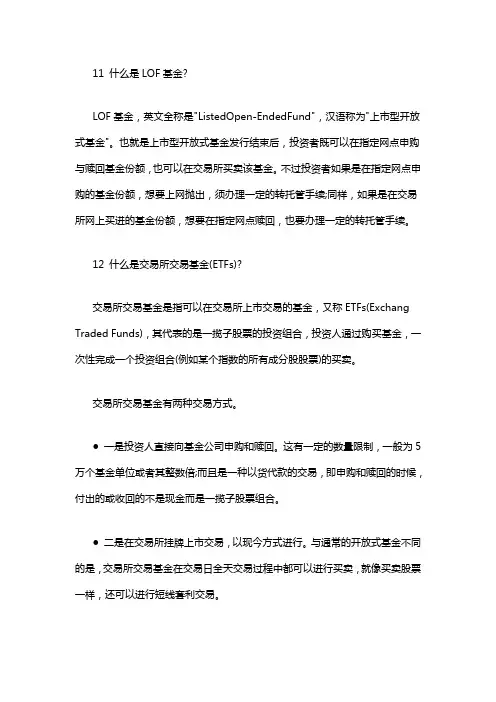 33.基金的20个知识点(二)