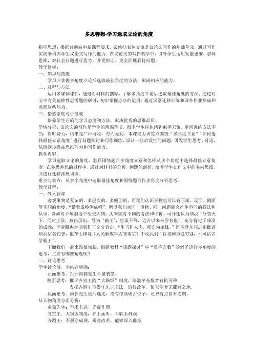 立论的角度分析