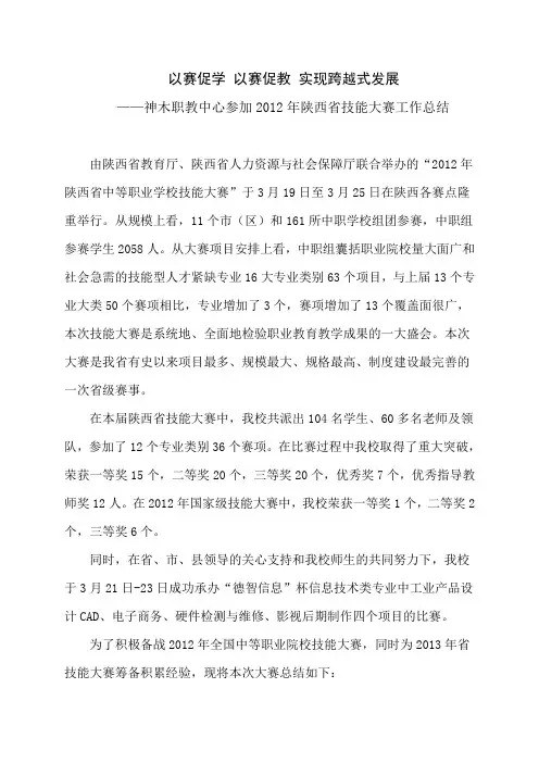 神木职教中心2012年技能大赛总结