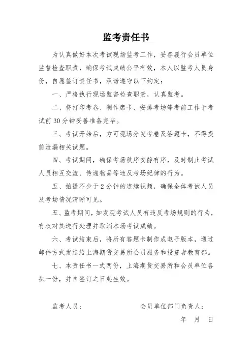 监考责任书