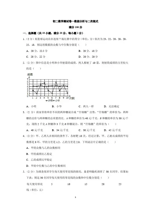 初二数学测试卷
