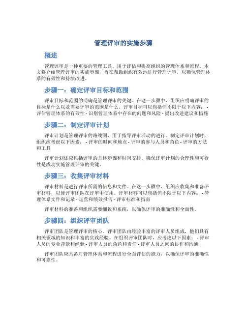 管理评审的实施步骤