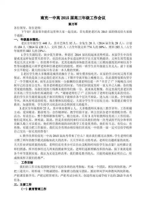 在高三工作会议上的讲话