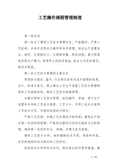 工艺操作规程管理制度