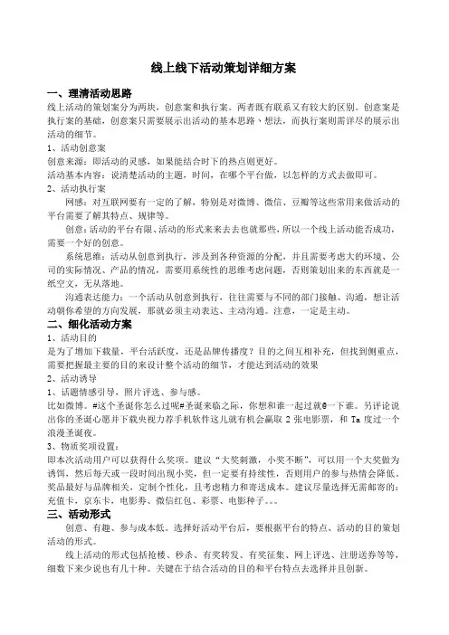 线上线下活动策划方案