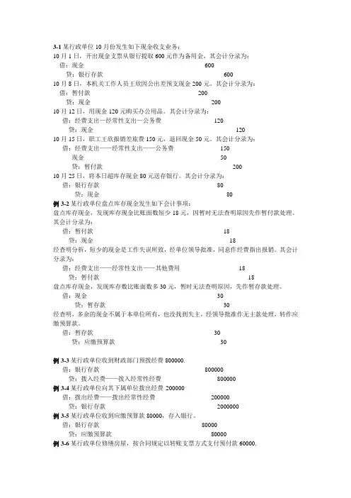 行政单位会计分录汇总