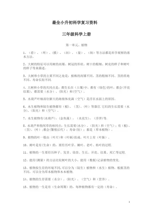 最全小升初科学复习资料