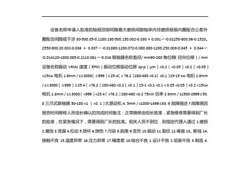 设备维修验收单