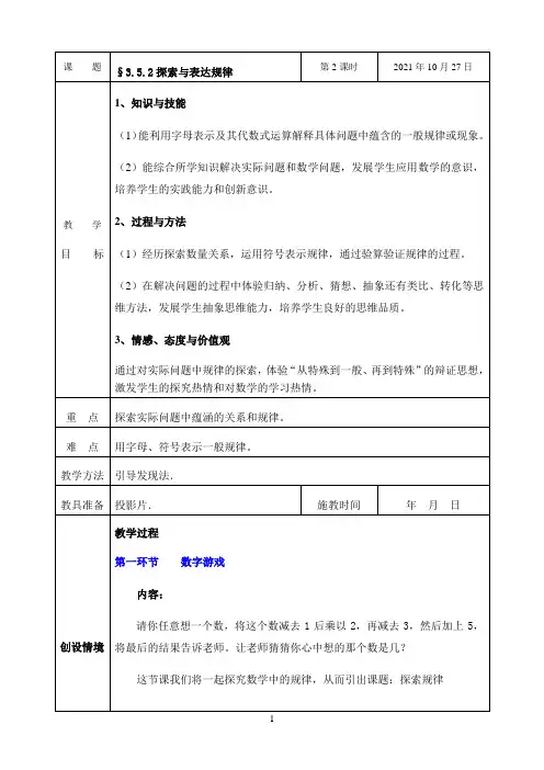 《探索与表达规律》优秀教案
