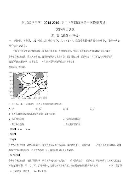 2019届高三下学期第一次模拟考试地理试卷含解析
