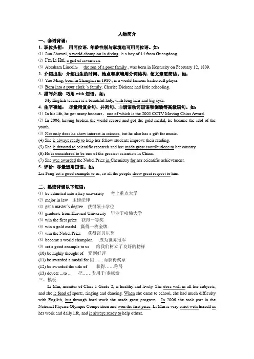 英语高考小作文人物介绍模板