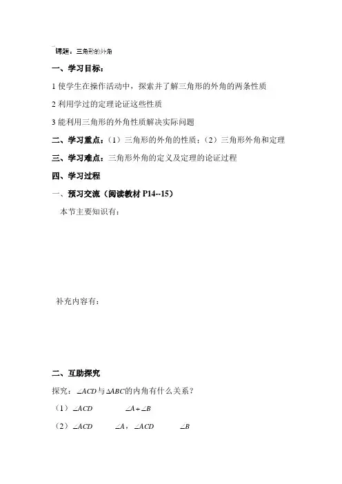 三角形的外角导学案