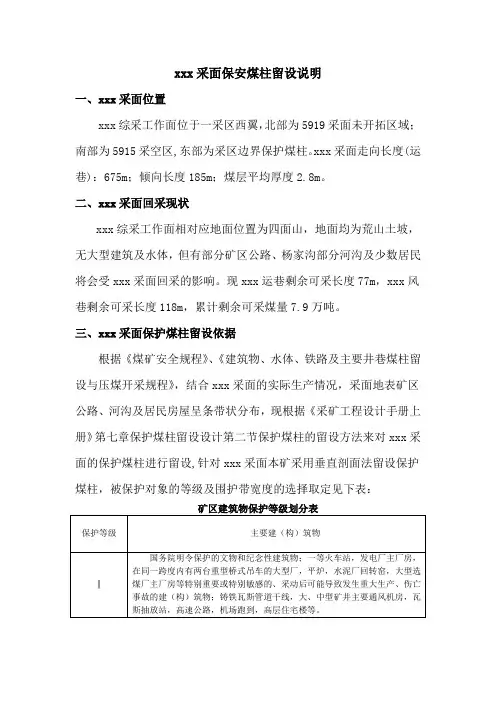 煤柱留设说明