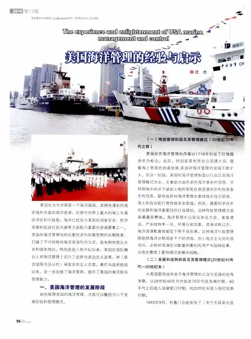 美国海洋管理的经验与启示