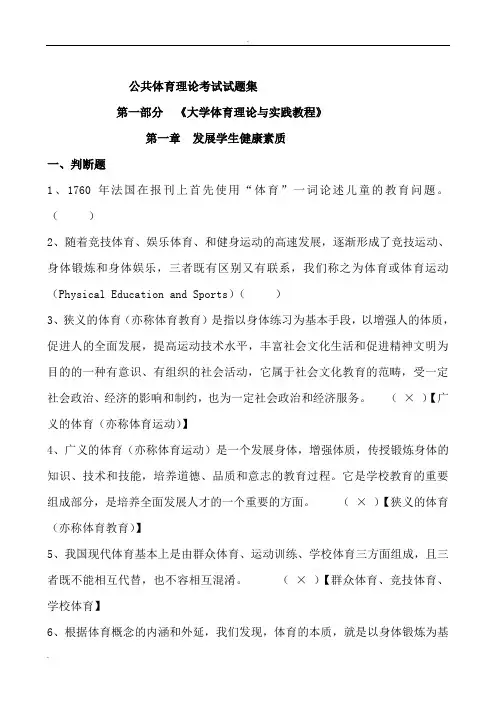 大学体育理论试题及答案(全部)