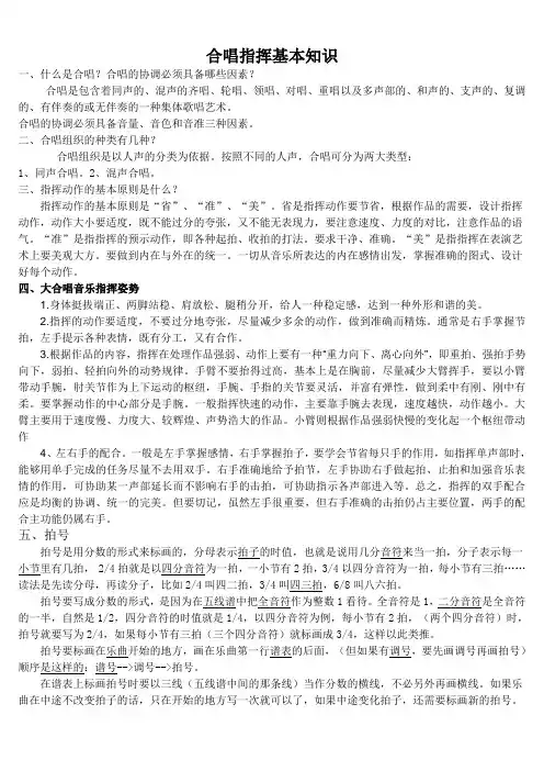 合唱指挥基本知识