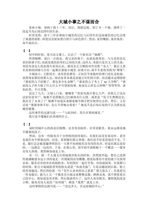 大城小事之不谋而合