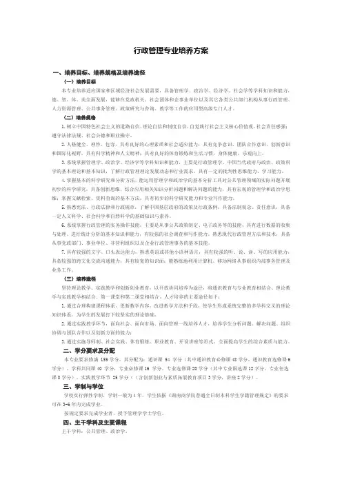 行政管理专业培养方案