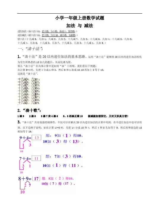 小学一年级凑十法-破十法-借十法-练习题.doc