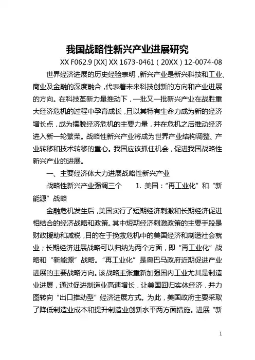 我国战略性新兴产业发展研究(全文)
