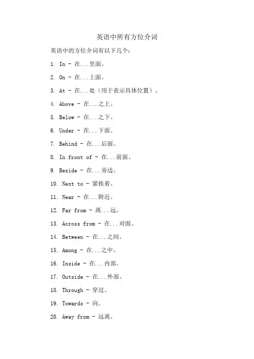 英语中所有方位介词