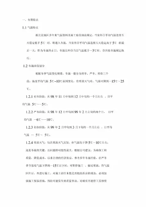 北京地区冬季施工方案