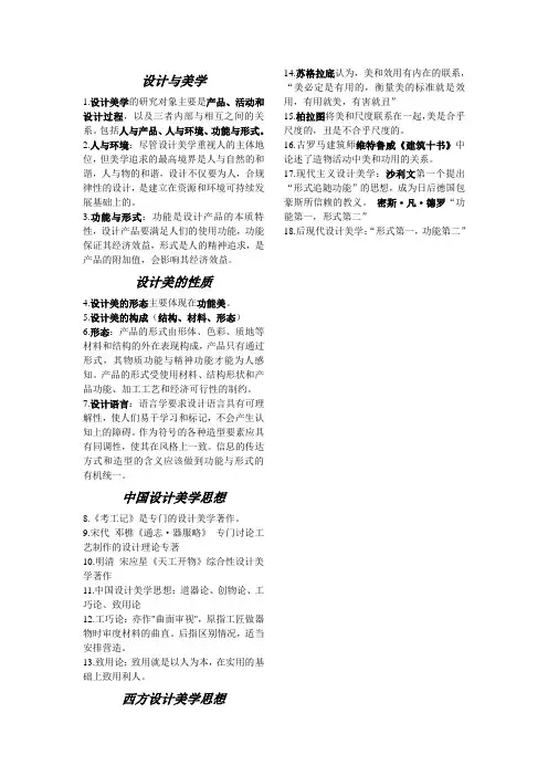 设计美学