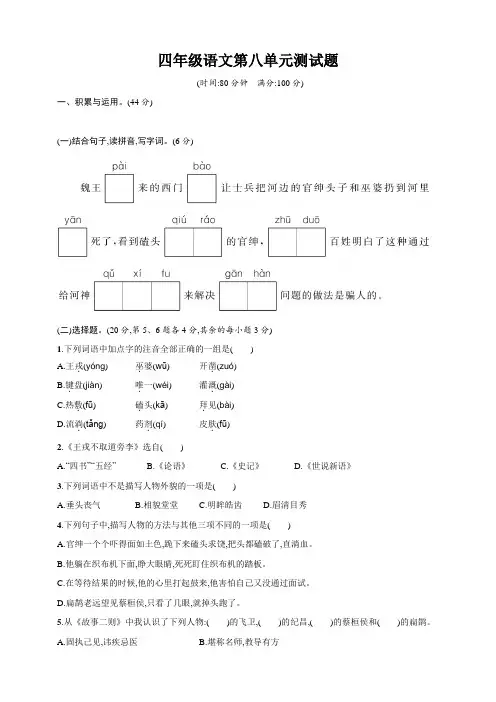 部编版小学四年级语文上册第八单元测试题(含答案)