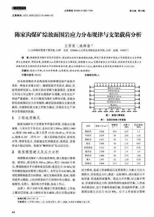 陈家沟煤矿综放面围岩应力分布规律与支架载荷分析